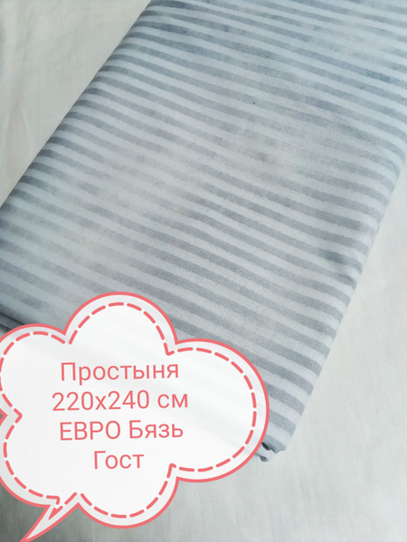 Простыня BeLLa Vita 220x240 бязь Гост,отбеленная, 220x240, голубой ...