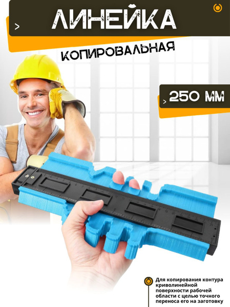 Копировальный шаблон AllerShop Копир 250мм, Пластик - купить по ...