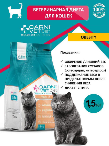 Ветеринарная диета для кошек CARNI Vet Diet OBESITY - купить с ...