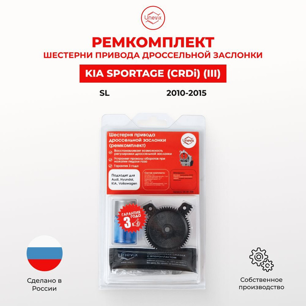 Ремкомплект дроссельной заслонки для Kia SPORTAGE III SL (CRDi) 2010 ...