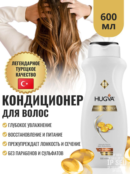 Увлажняющий кондиционер для волос Hugva Hair Conditioner бальзам ...