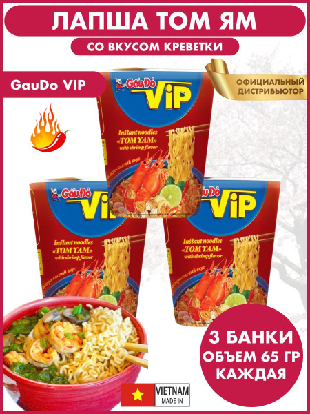 Gaudo Vip Лапша Том Ям Купить