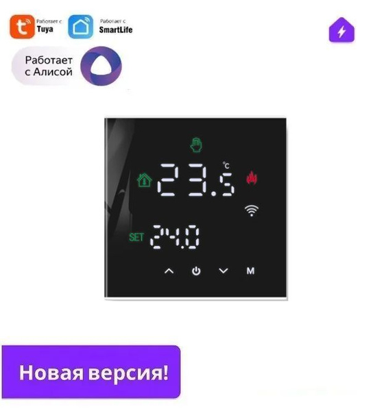 Умный сенсорный терморегулятор для тёплых полов WIFI с Алисой для ...