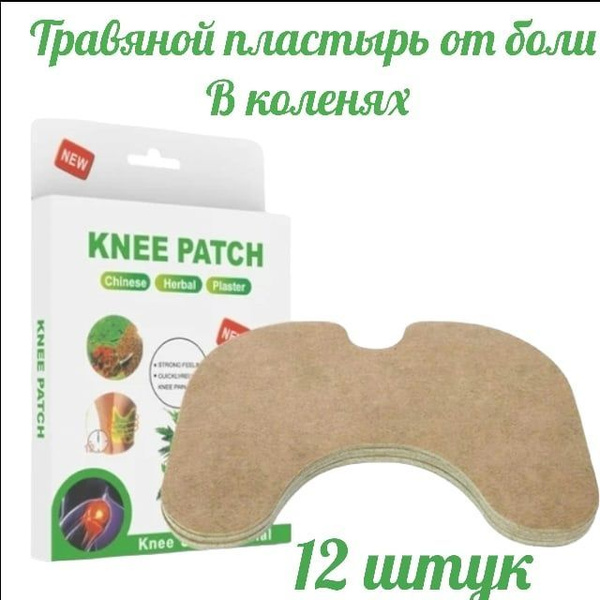 Пластырь обезболивающий SwHealth Пластырь обезбаливающий для коленей ...