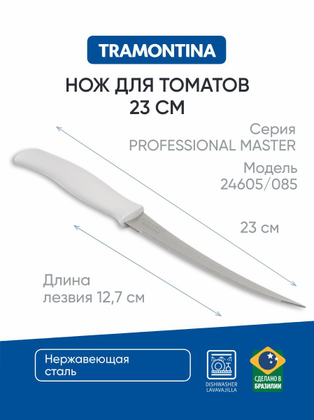 Купить Нож кухонный для томатов 12,7 см Tramontina Athus, нож для ...