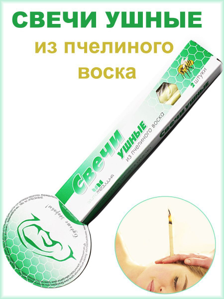 Фитосвечи ушные свечи для чистки ушей, от боли купить на OZON по низкой ...
