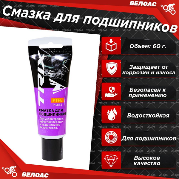Характеристики Смазка тефлоновая густая TRIX для подшипников, тюбик 60 ...