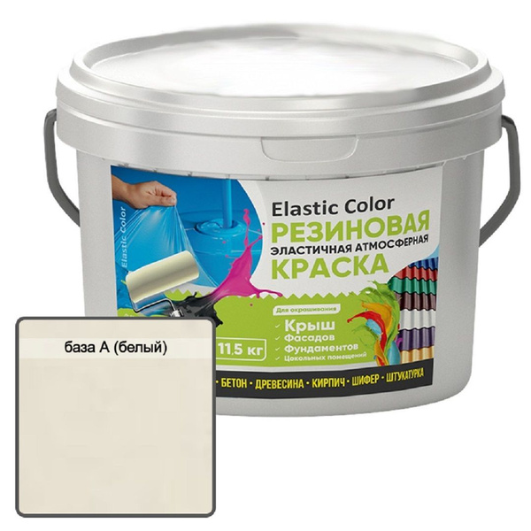 Краска резиновая эластичная атмосферная Elastic Color база A 2,4 кг ...