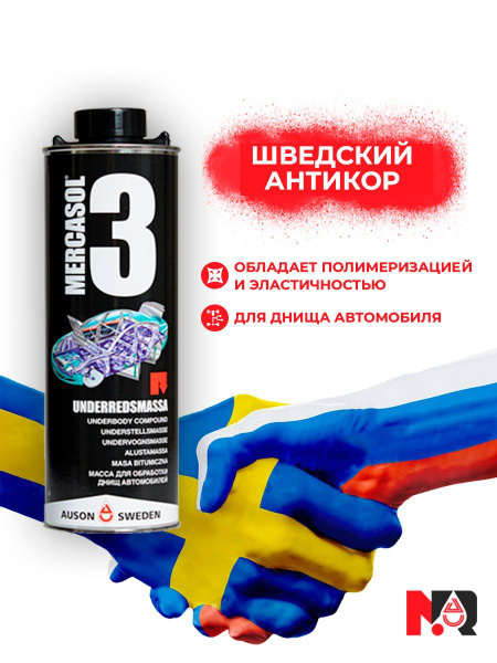 Характеристики Антикор MERCASOL 3 покрытие для авто и кузова ...