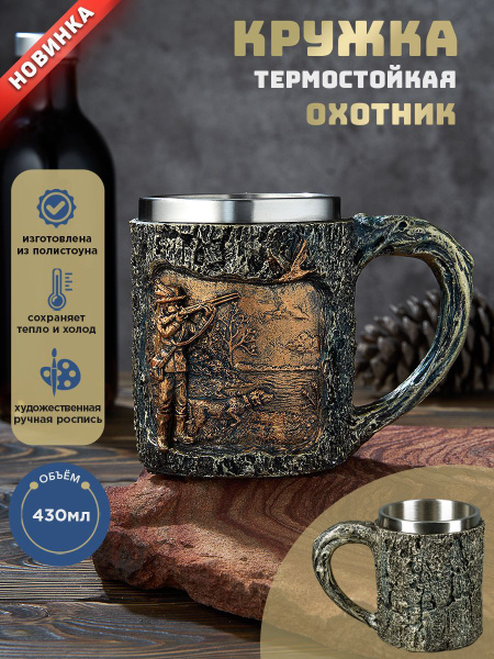 Кружка пивная СТИЛЬ-АМПИР универсальный, для воды "Охотник", 430 мл ...