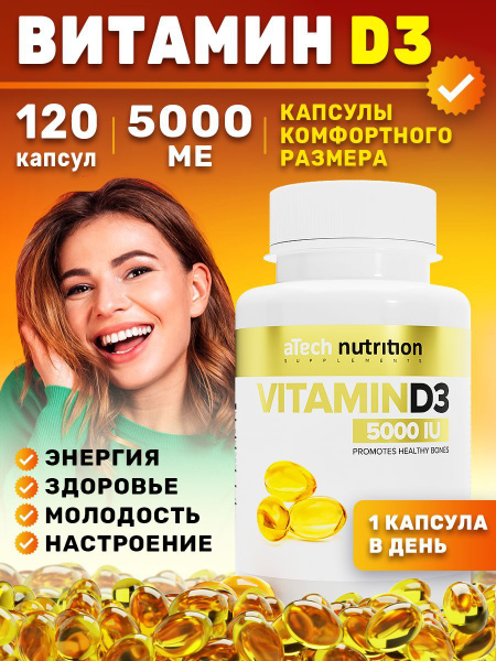 Витамин Д3 5000МЕ, 120 капсул, aTech Nutrition - купить с доставкой по ...