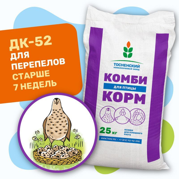 Комбикорм для взрослых перепелов (ДК - 52) купить на OZON по низкой ...