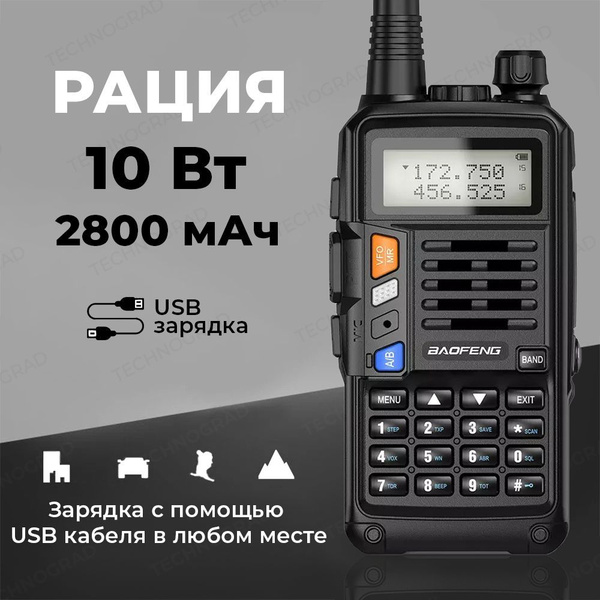 Радиостанция Baofeng Портативная рация для охоты, походов, охраны, 128 ...