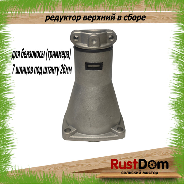 редуктор верхний в сборе / корпус сцепления для бензокосы (триммера) 7 ...