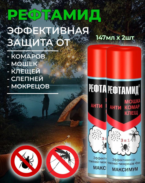 Спрей аэрозоль от комаров и клещей РЕФТАМИД Максимум 3 в 1 средство ...
