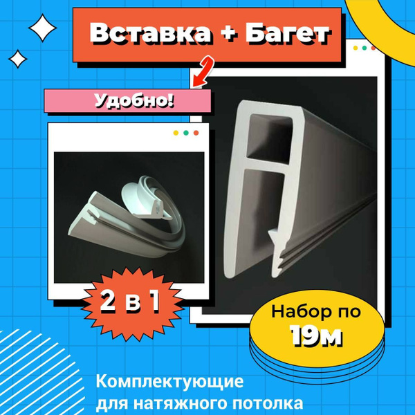 Комплектующие для натяжного потолка: вставка-заглушка декоративная ...