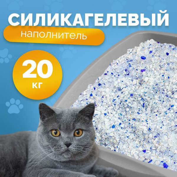 Наполнитель силикагелевый для кошек 20 кг - купить с доставкой по ...