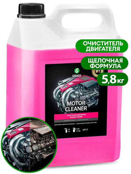 Очиститель двигателя Grass - купить по выгодным ценам в интернет ...