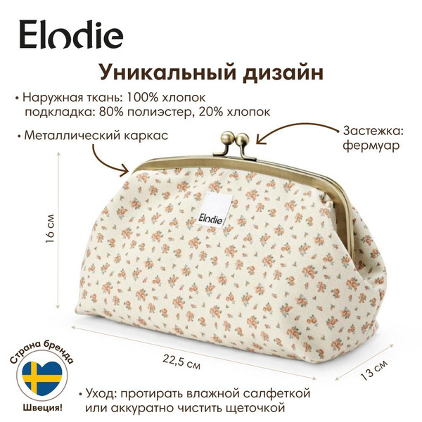 Косметичка elodie с замком защелкой