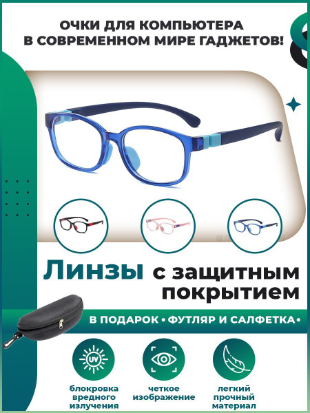 Очки для компьютера - купить с доставкой по выгодным ценам в интернет ...