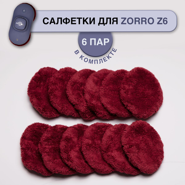 Комплект из 6 пар чистящих салфеток для робота мойщика окон Atvel Zorro ...