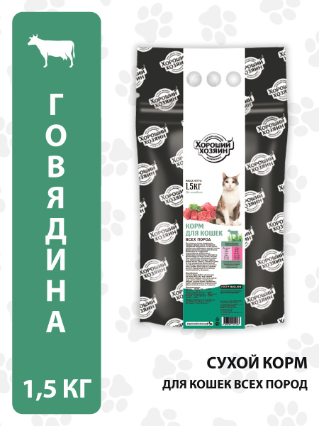Хороший Хозяин сухой корм для взрослых кошек, с говядиной 1.5 кг ...