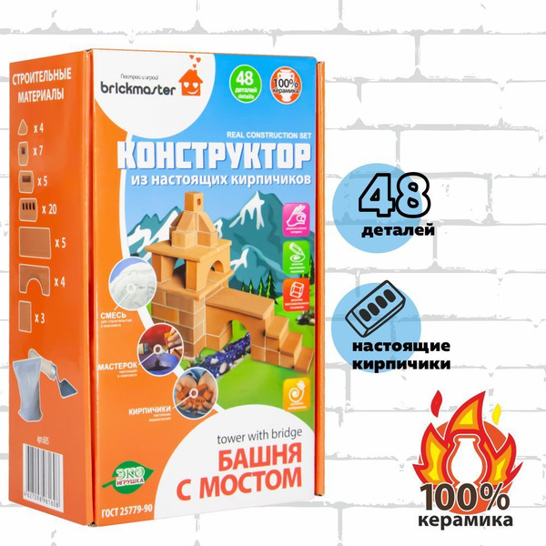 Керамический конструктор 3Д из кирпичиков Башня с мостом, 48 дет ...