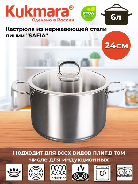 Кастрюля линии "SAFIA" 6 литров, диаметром 24 см, со стеклянной крышкой ...