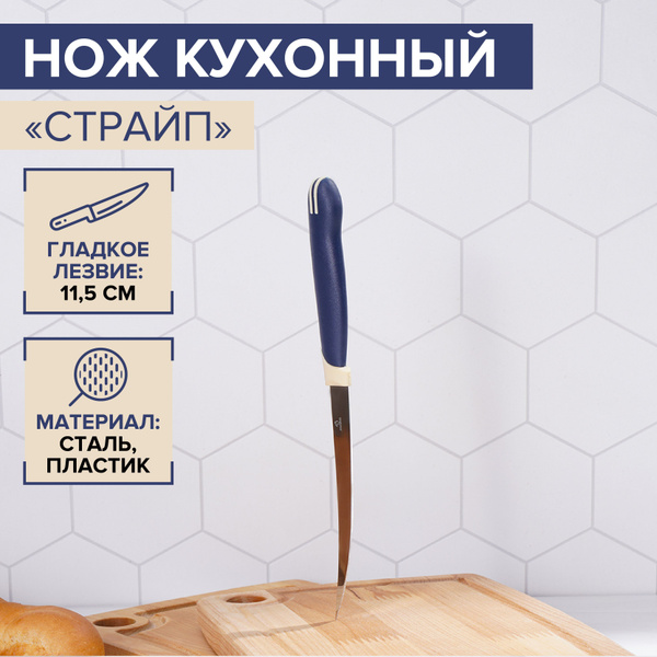 Нож кухонный для цитрусовых, гладкое лезвие 11.5 см, нержавеющая сталь ...
