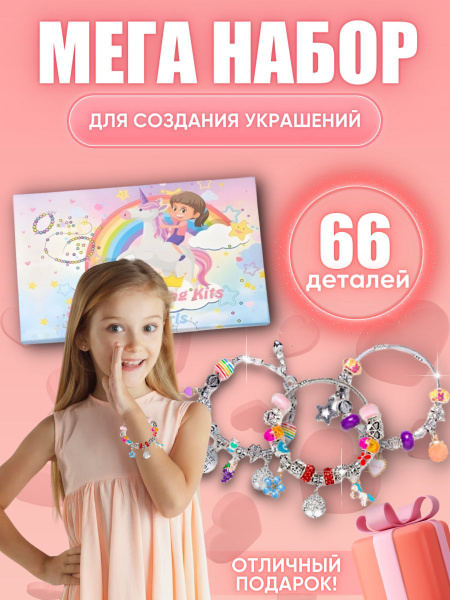 Набор для создания украшений для девочки, подарочный набор для девочки ...