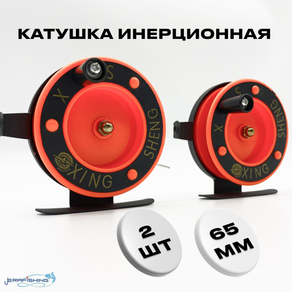 Катушка ERAFISHING classic, Инерционная, 65 купить c доставкой на OZON ...