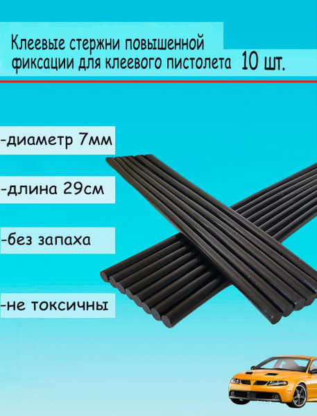 Стержни для клеевого пистолета 7 мм, клеевые стержни 7 мм, набор ...