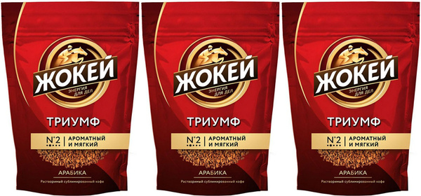 Кофе Жокей Триумф растворимый сублимированный, комплект: 3 упаковки по ...