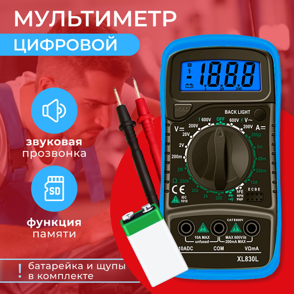 Цифровой мультиметр с прозвонкой - купить с доставкой по выгодным ценам ...