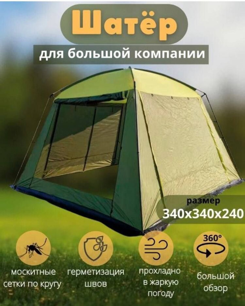 Палатка туристическая 2 входа 4-х местный/ Шатер ветроустойчивый, с ...