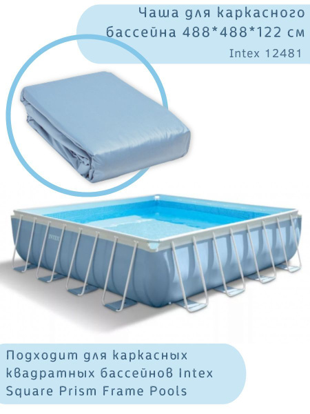 Чаша для бассейна Каркасный 488x488x Intex - купить по доступным ценам ...