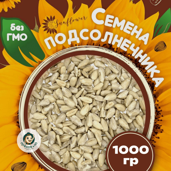 Семечки подсолнечника 1 кг очищенные сырые Премиум, семена Алтай ...