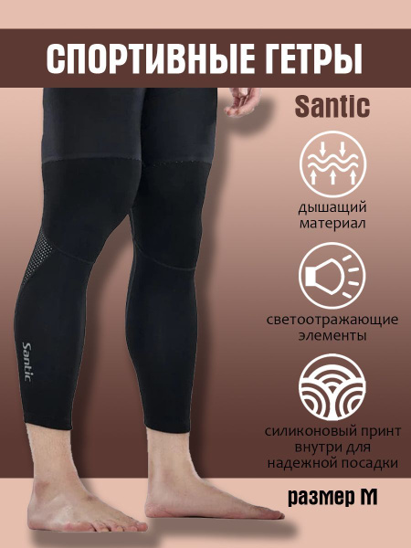 Велогетры Santic - купить с доставкой по выгодным ценам в интернет ...