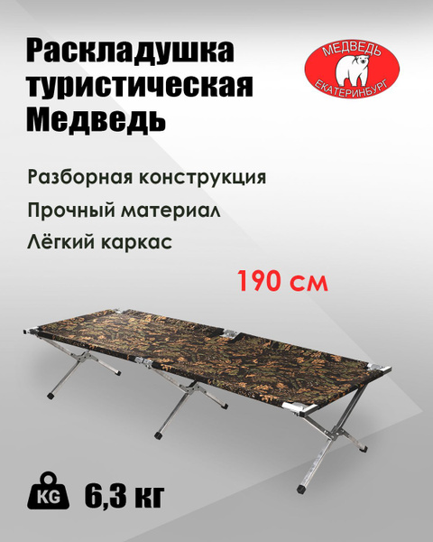 Раскладушка Медведь, Алюминий, темно-зеленый купить c доставкой на OZON ...