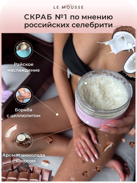 Le mousse Вайлдберриз