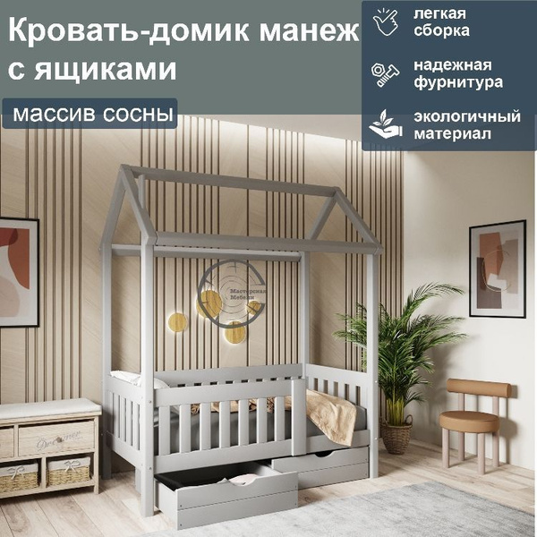 Кровать-домик манеж с ящиками из массива сосны / Кровать в детскую из ...