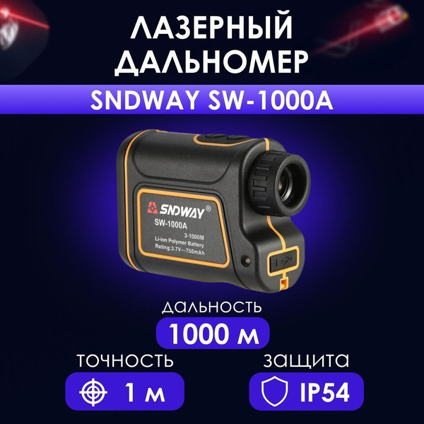Оптический дальномер SNDWAY SW-1000A - купить с доставкой по выгодным ...