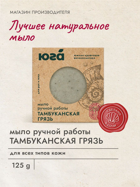 Натуральное мыло Тамбуканская грязь - купить с доставкой по выгодным ...