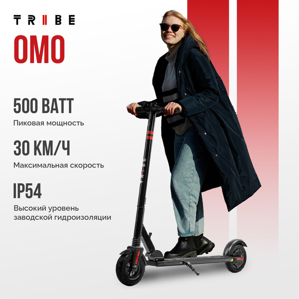Электросамокат TRIBE OMO (350 Вт, 8", 5200 мАч, 36В, 30 км/ч, 11,2 кг ...
