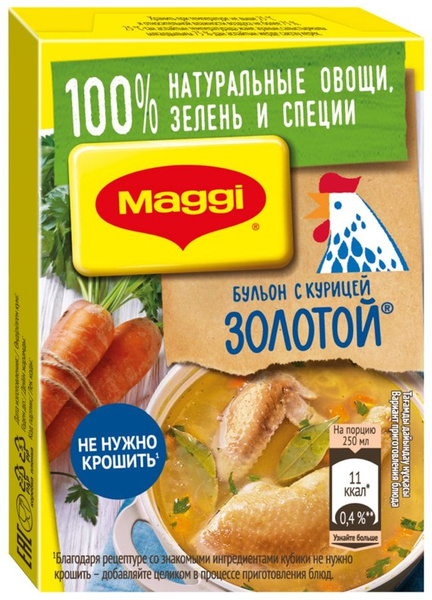 Бульон Maggi Золотой с курицей в кубиках 72г - купить с доставкой по ...
