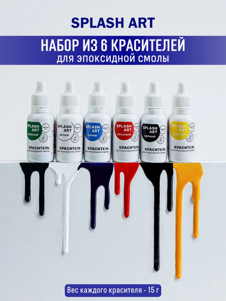 Красители для эпоксидной смолы набор - купить с доставкой по выгодным ...