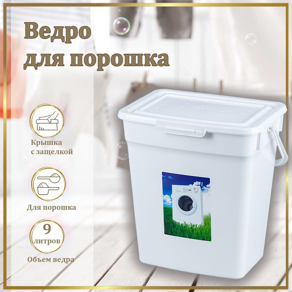 Контейнер для стирального порошка Ар-Пласт, Полипропилен купить по ...