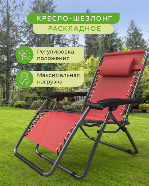 Складное кресло-шезлонг для отдыха / Стул пляжный с регулируемой ...