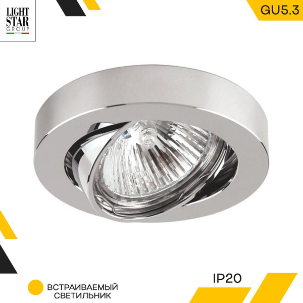 Lightstar Встраиваемый светильник, GU5.3, 50 Вт купить на OZON по ...