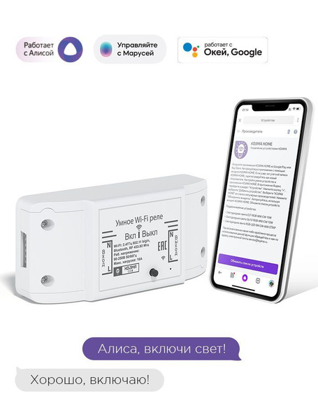 Умное реле с Wi-Fi+433МГц, мониторинг потребления, Яндекс Алисой ...